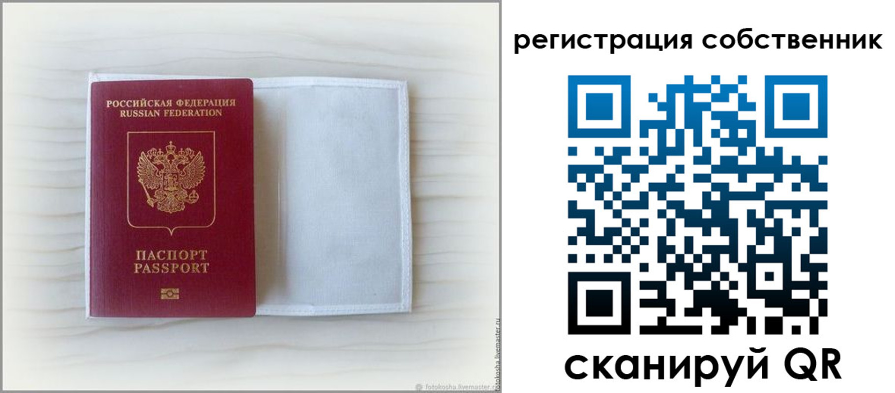 прописка для работы в Саратове