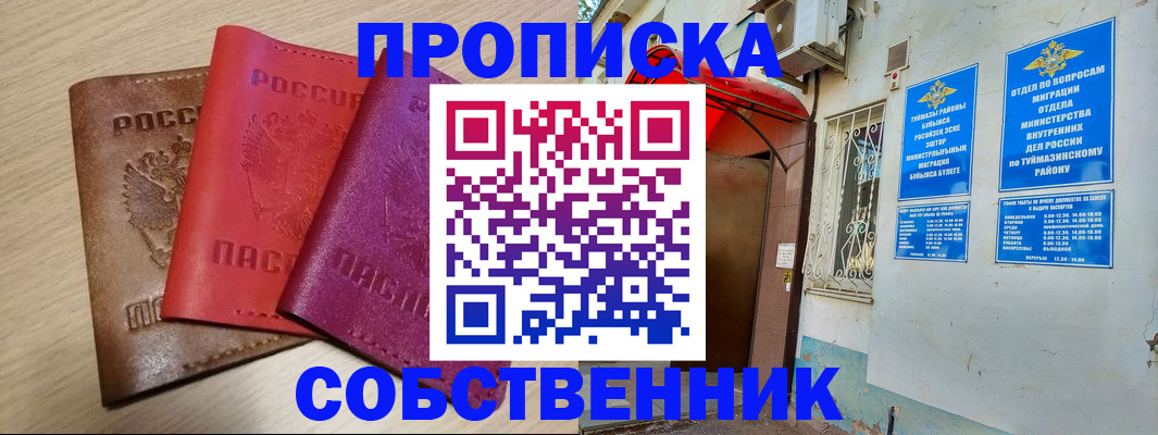 прописка для школы в Саратове