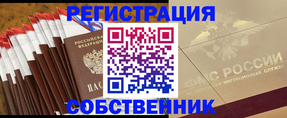 временная прописка в Саратове