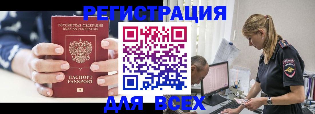 прописка в Саратове