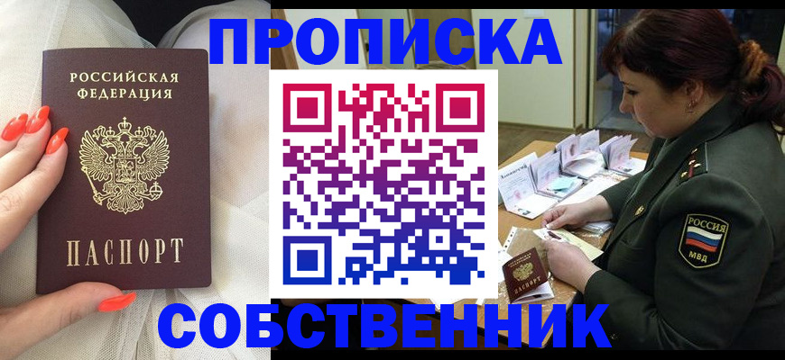 временная регистрация недорого в Саратове