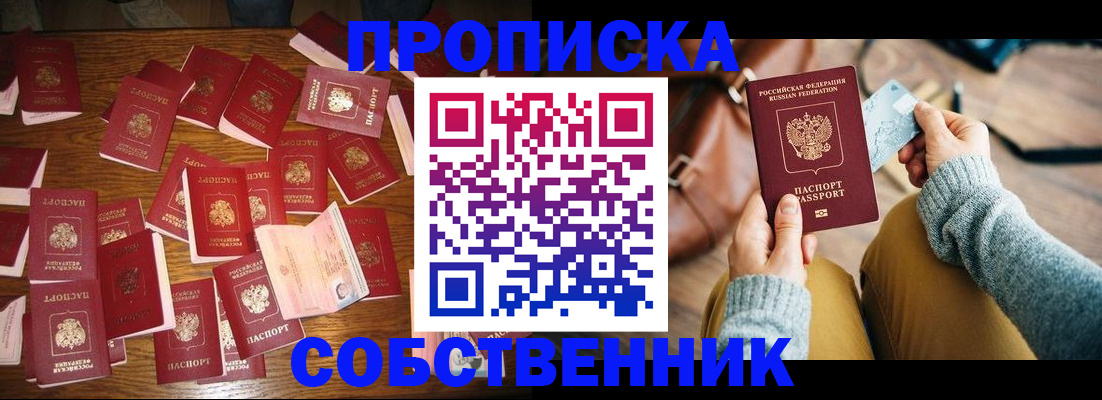 временная регистрация купить в Саратове