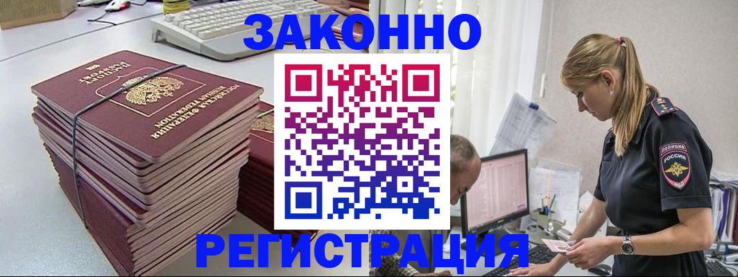 прописка в Саратове