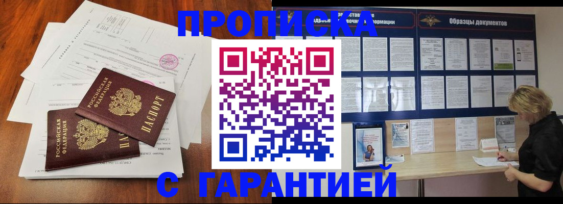 временная регистрация законно в Саратове